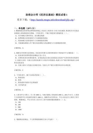 助理会计师《经济法基础》模拟试卷1