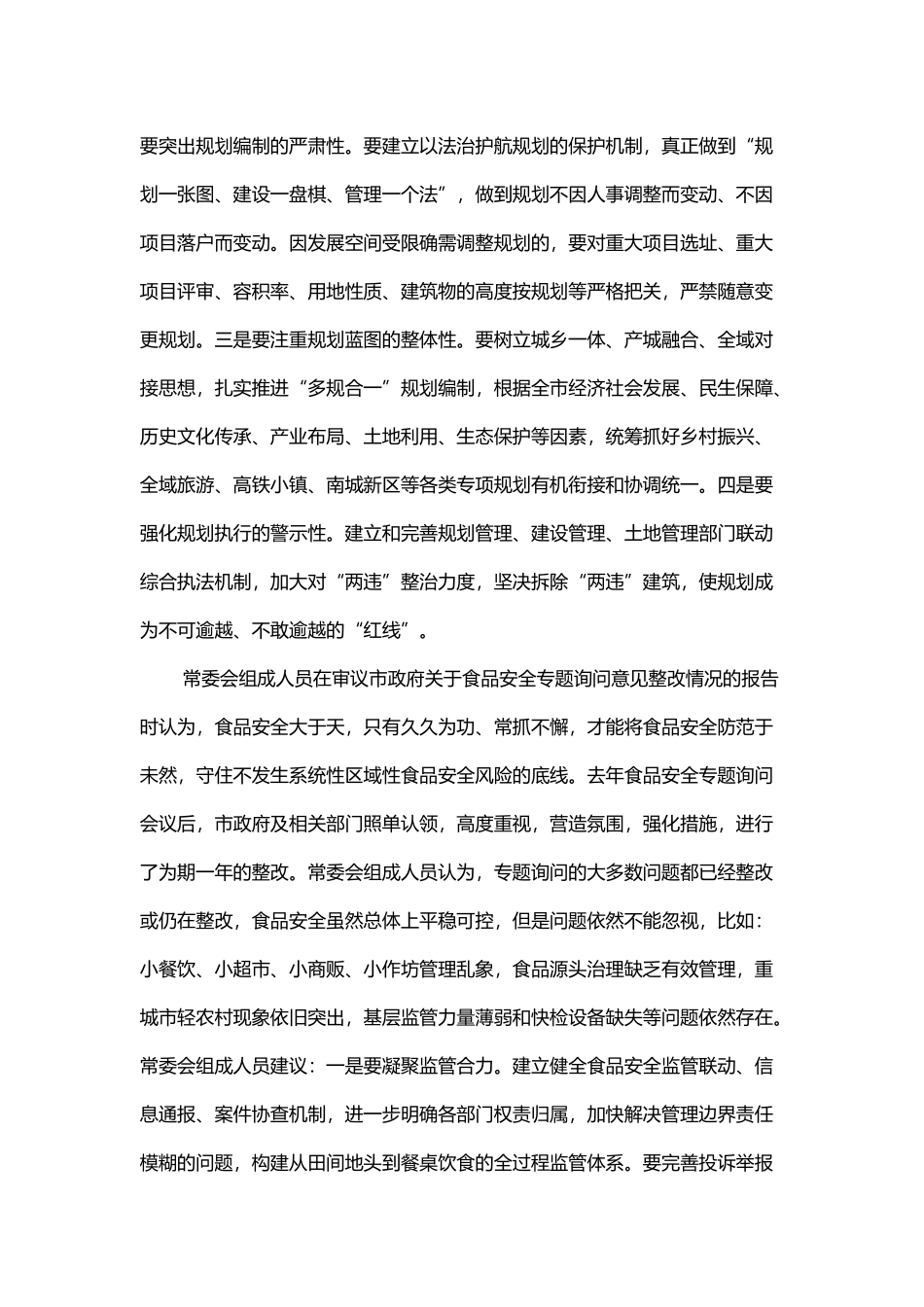 在市九届人大常委会第十一次会议上的讲话_第2页
