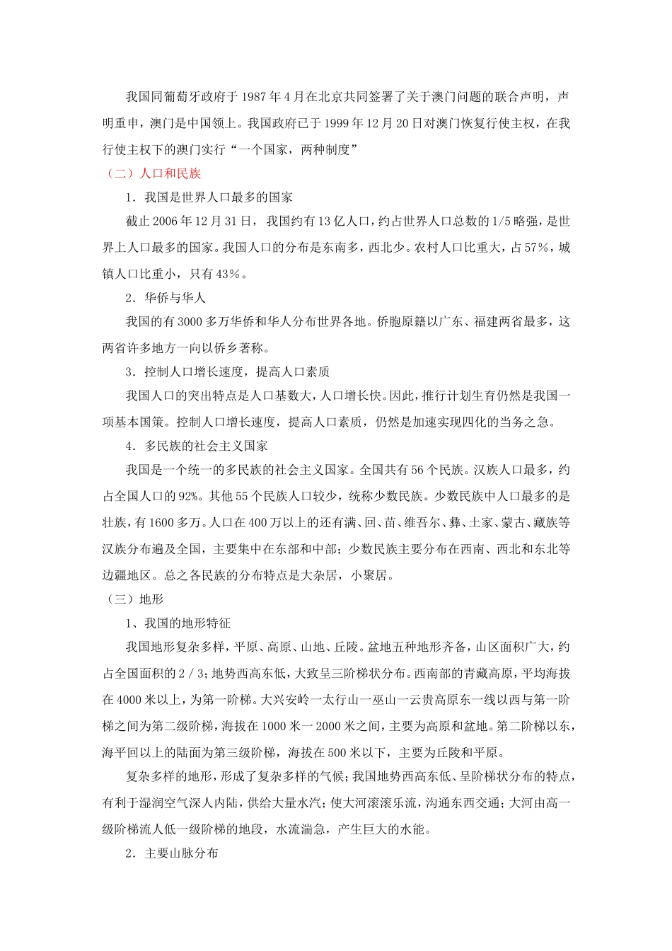 中国地理知识点总结---初中会考_第2页