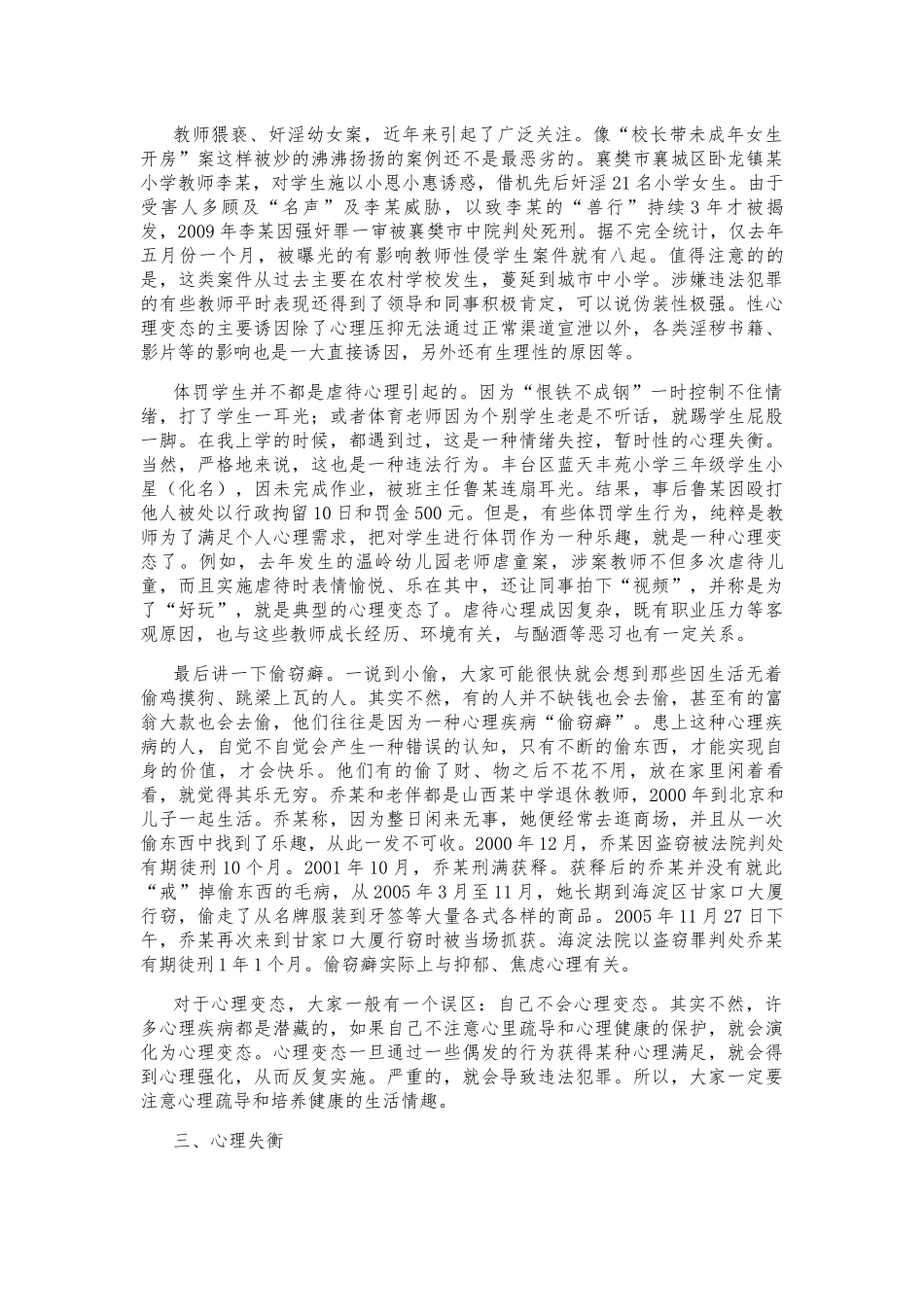教师法制教育与日常安全防范讲稿_第3页