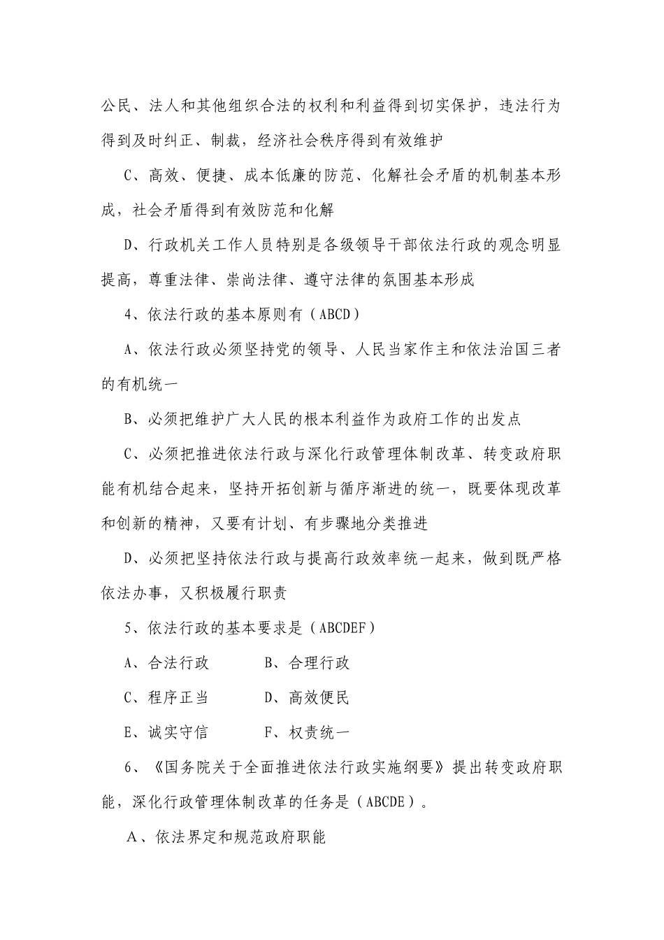 行政执法人员综合法律知识题库_第2页