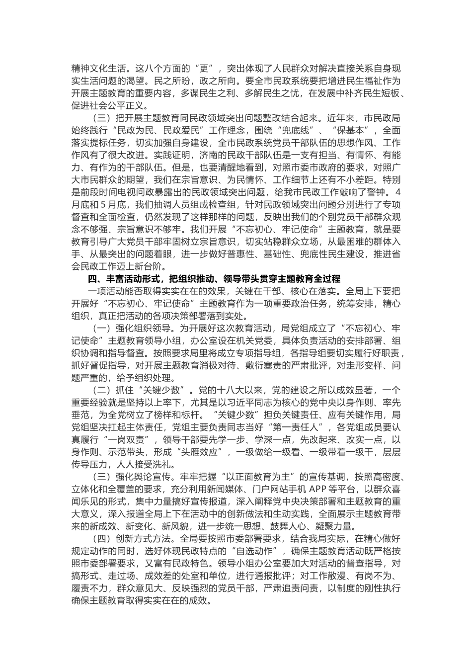 在市民政局主题教育工作会议上的讲话_第3页