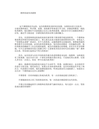 教师岗前培训感想