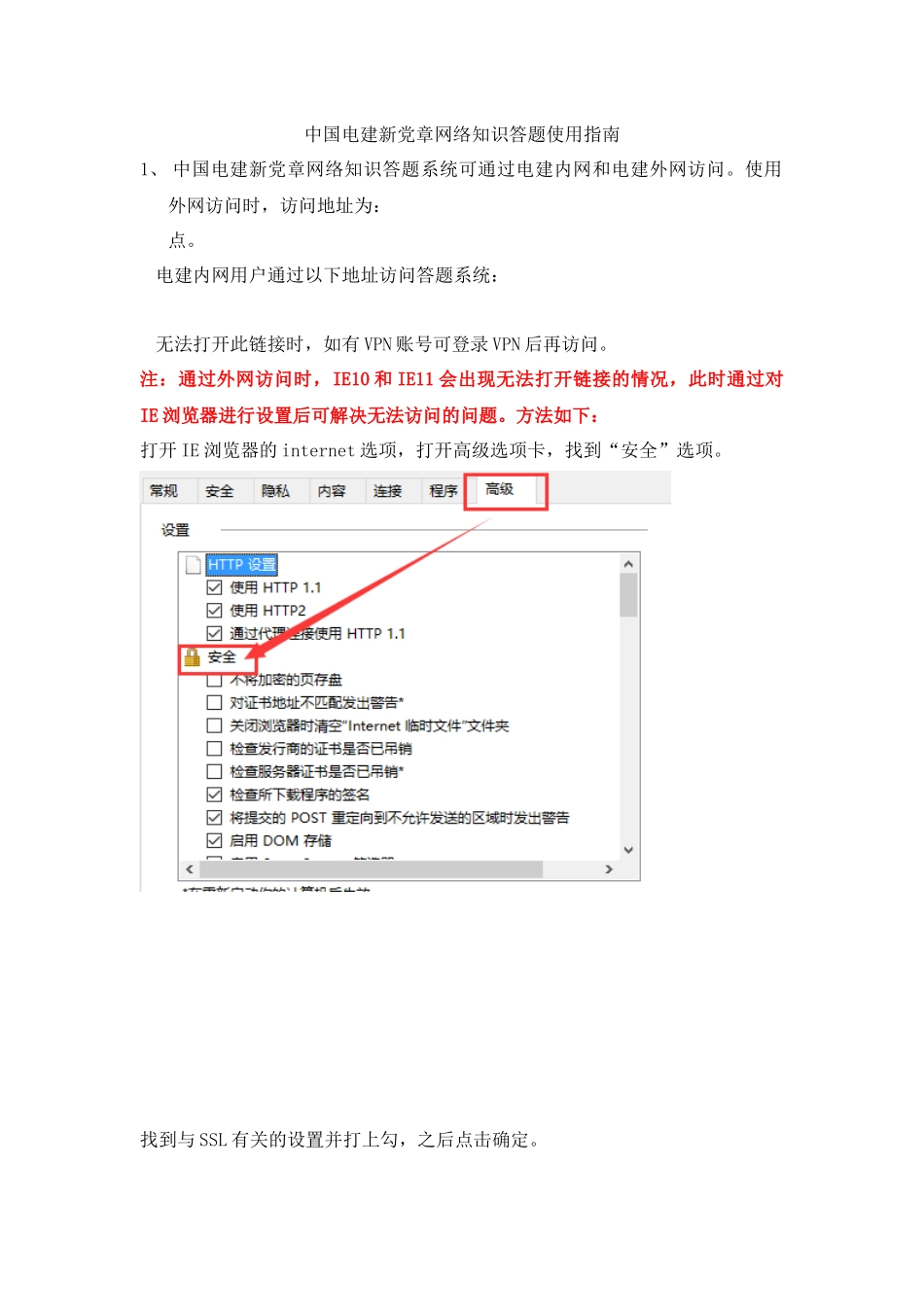 中国电建新党章网络知识答题使用指南_第1页