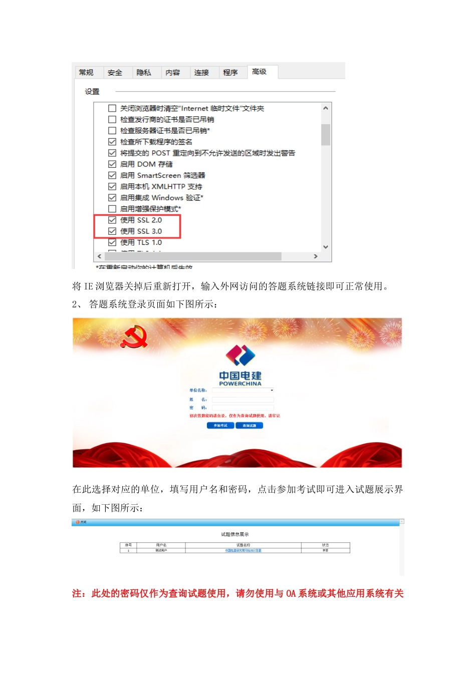 中国电建新党章网络知识答题使用指南_第2页