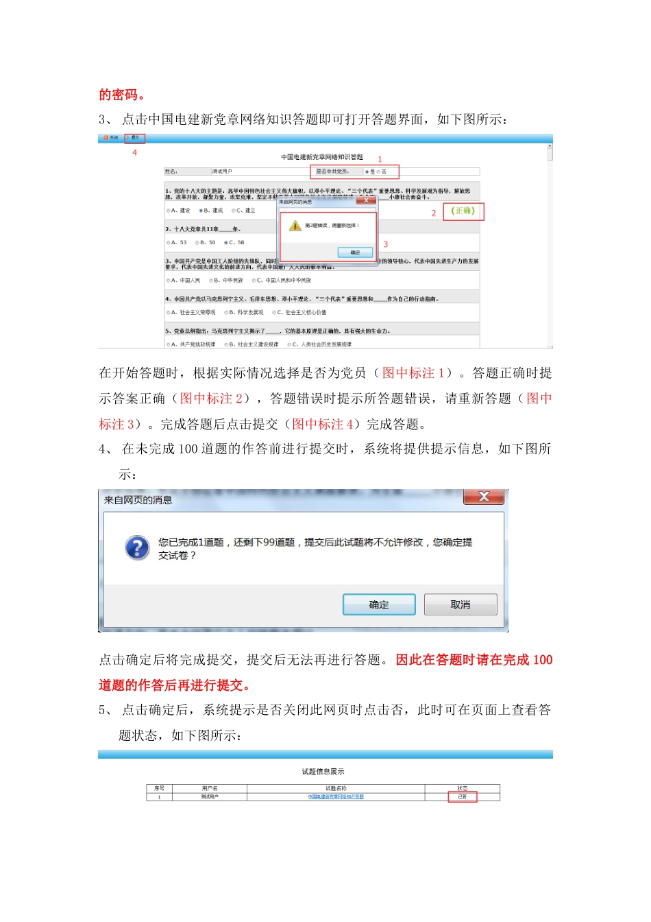 中国电建新党章网络知识答题使用指南_第3页