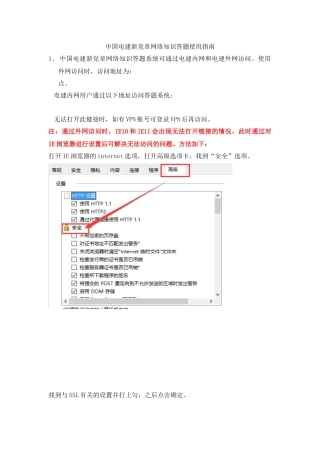 中国电建新党章网络知识答题使用指南