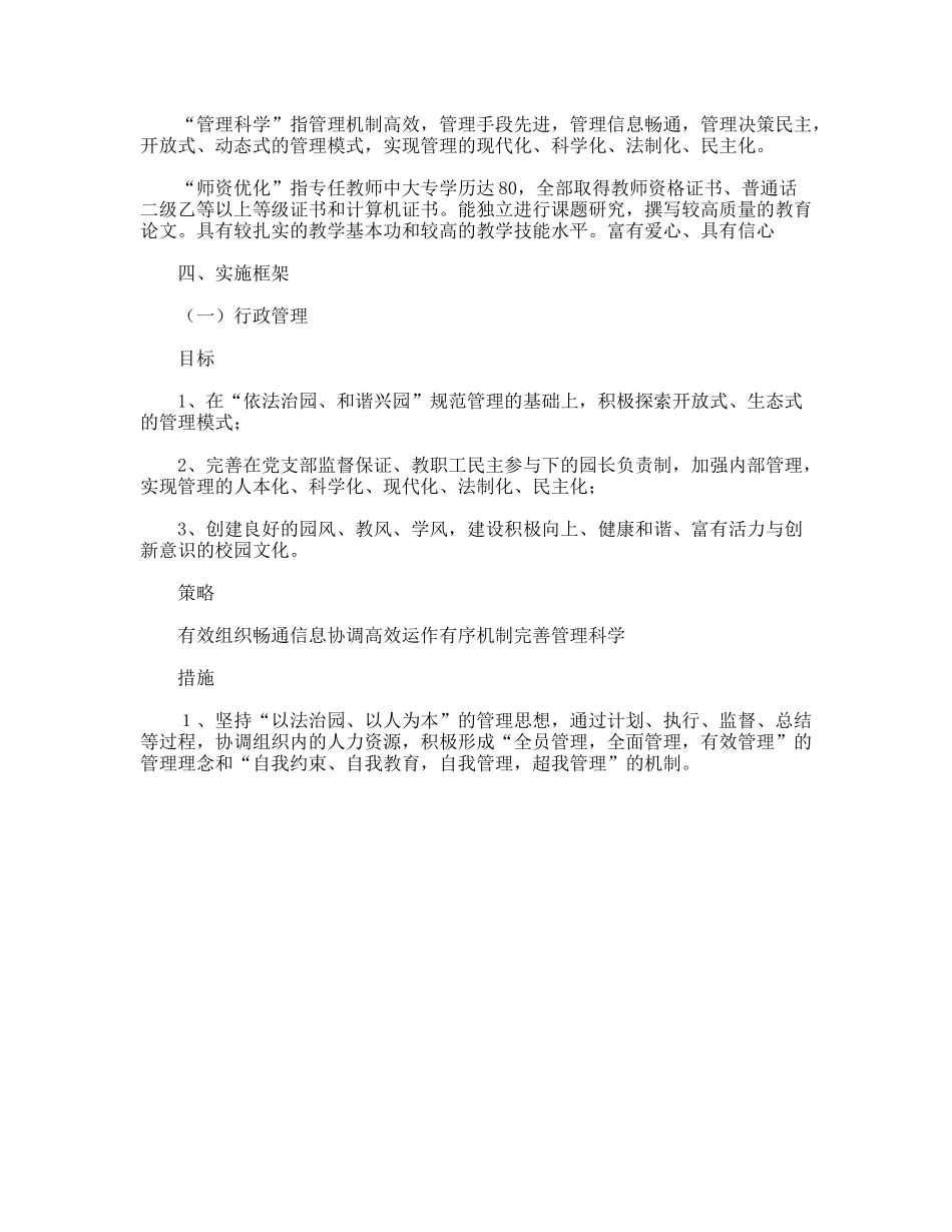 镇中心幼儿园三年发展规划_第2页