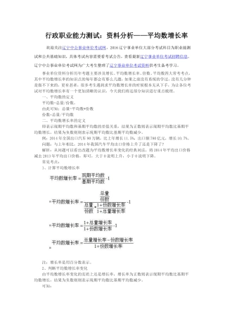 行政职业能力测试：资料分析——平均数增长率