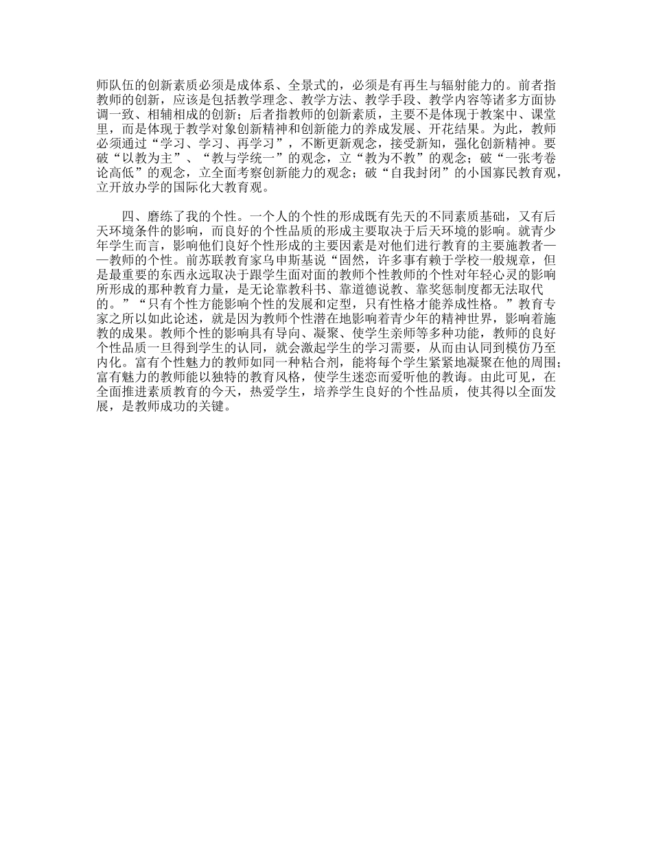 教师岗位大练兵心得体会_第2页