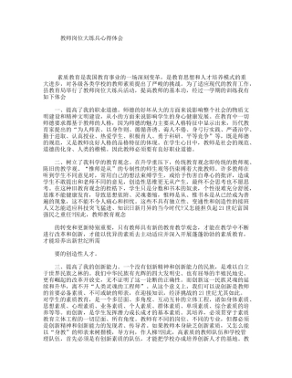 教师岗位大练兵心得体会