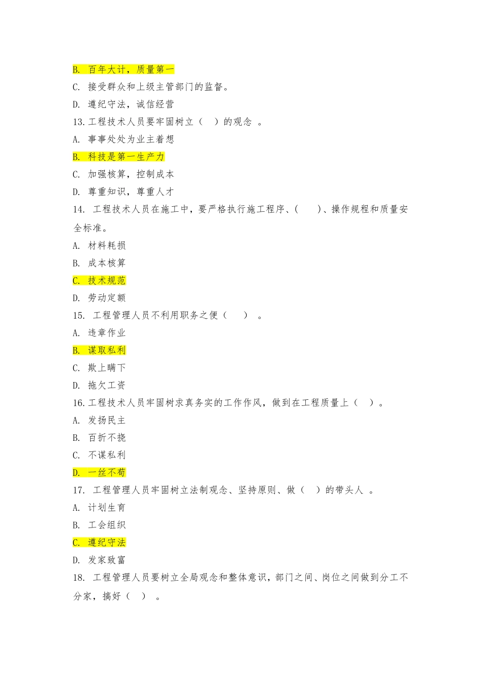 住房城乡建设领域现场专业人员考试_第3页