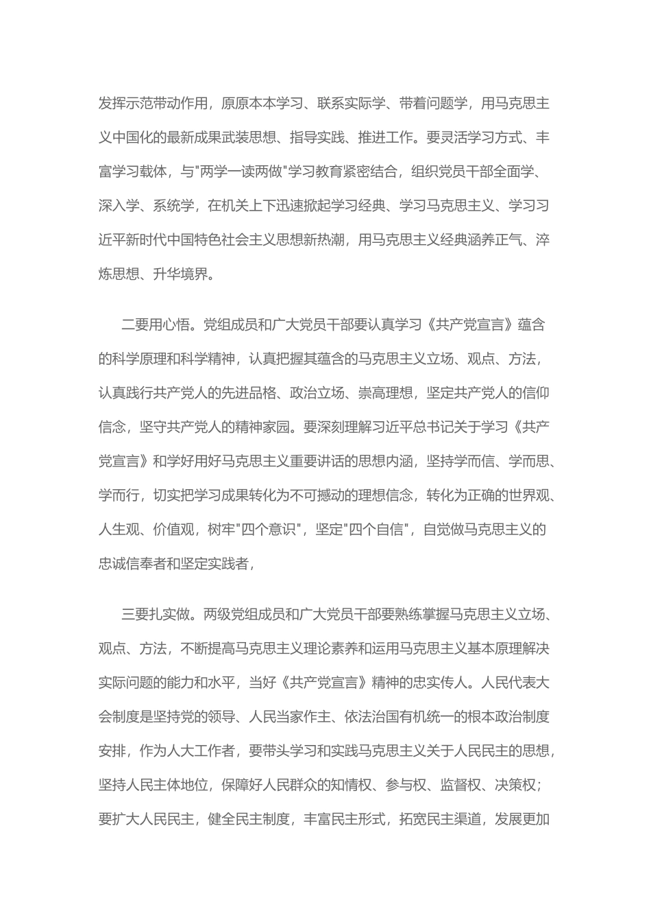 在市人大常委会党组理论学习中心组学习会上的讲话_第2页