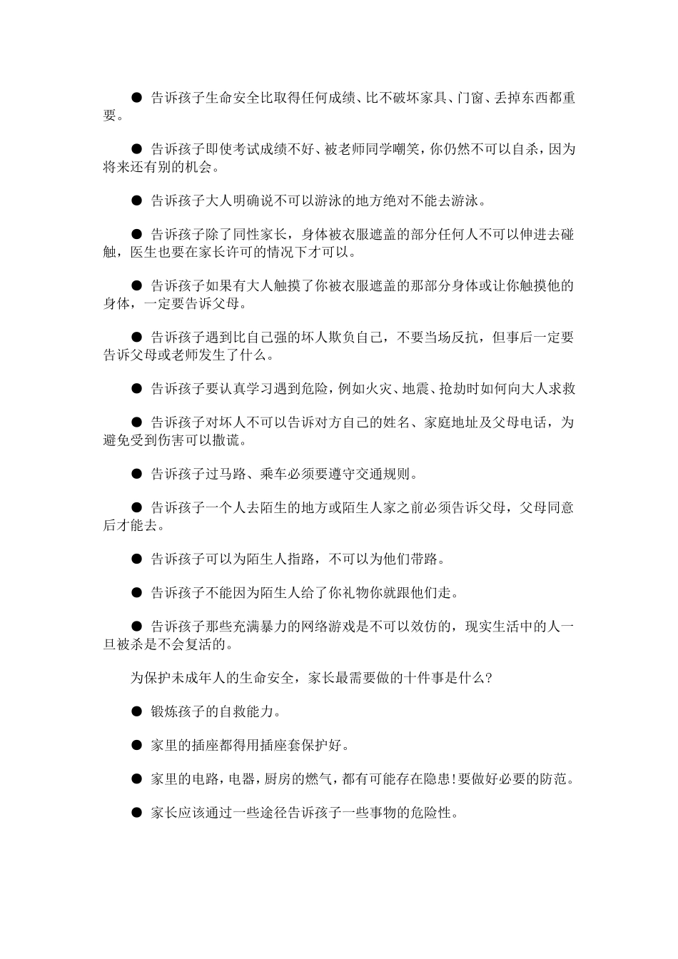 中国儿童安全成长宣言_第2页