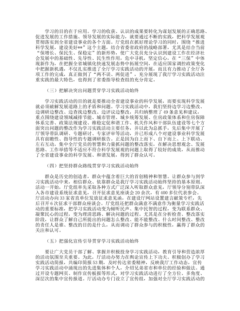 住房城乡建设厅科学发展观活动大总结_第2页