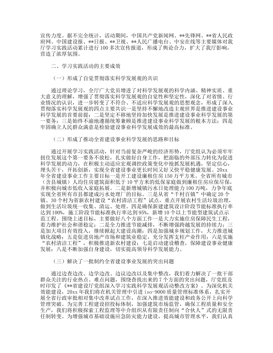 住房城乡建设厅科学发展观活动大总结_第3页