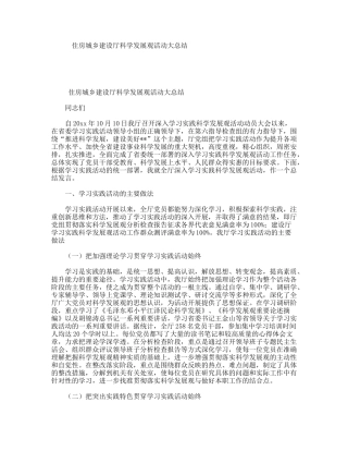 住房城乡建设厅科学发展观活动大总结