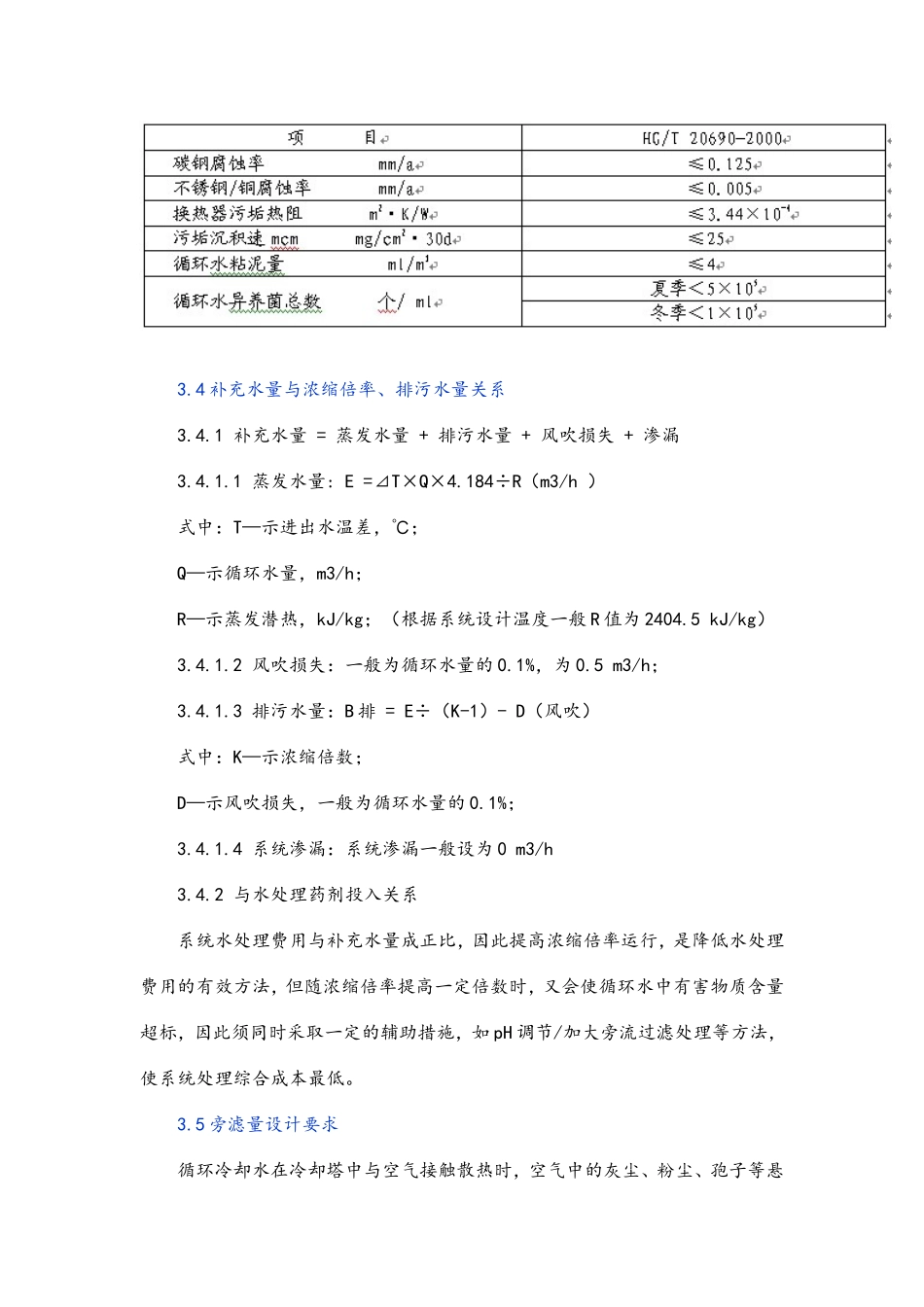 循环水处理整体解决方案_第3页