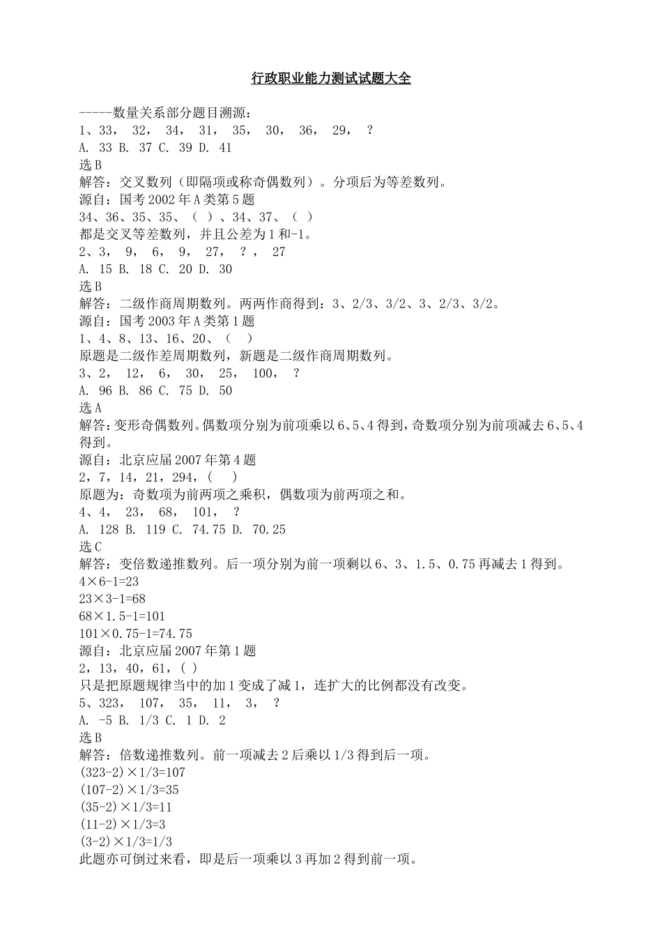 行政职业能力测试试题大全_第1页