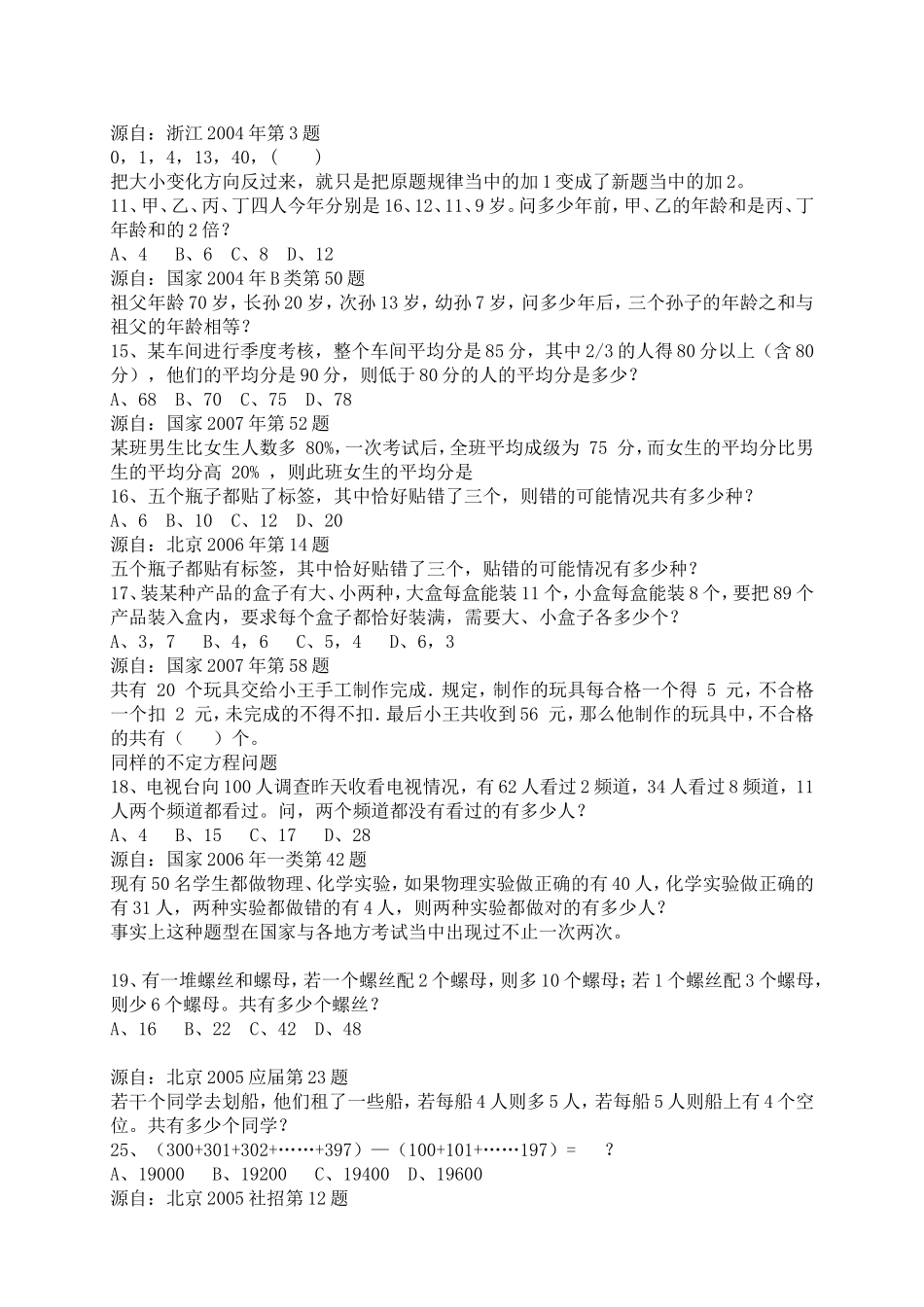 行政职业能力测试试题大全_第2页