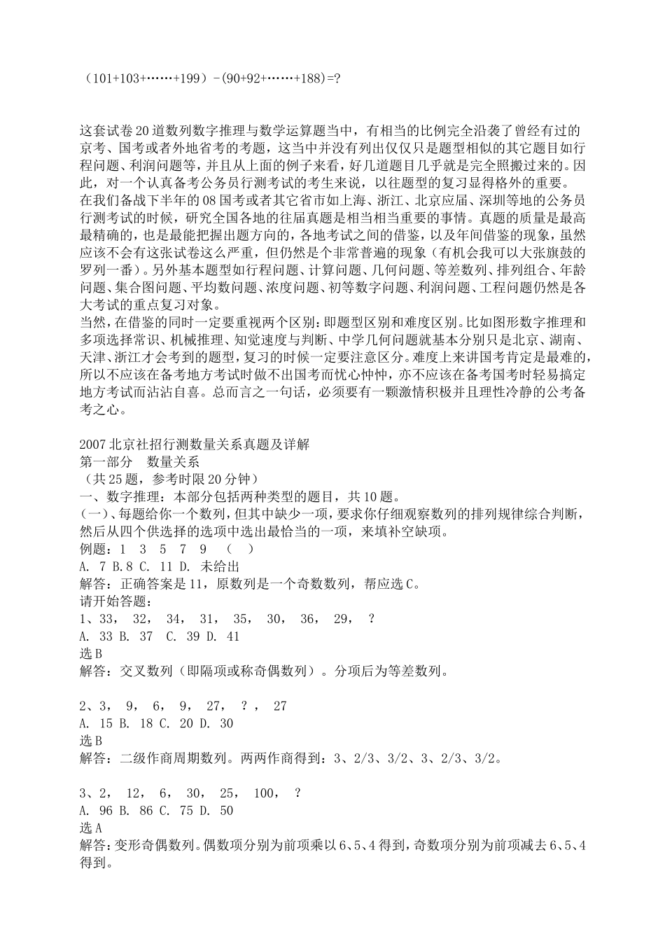 行政职业能力测试试题大全_第3页