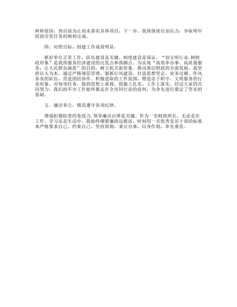 争创群众满意单位工作总结_第2页