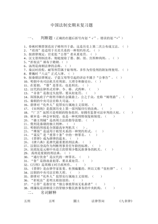 中国法制史期末复习题