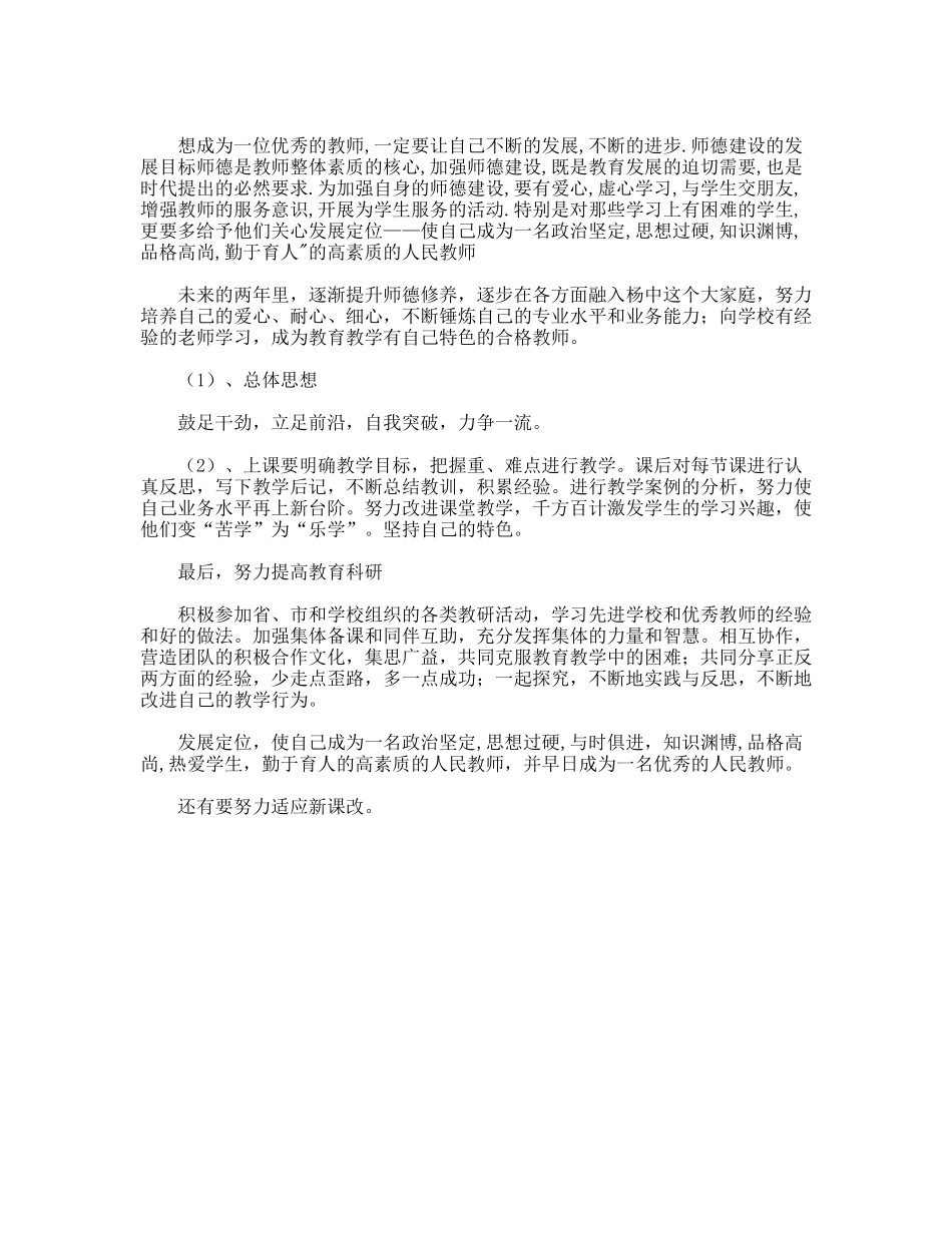 教师个人发展规划书_第2页