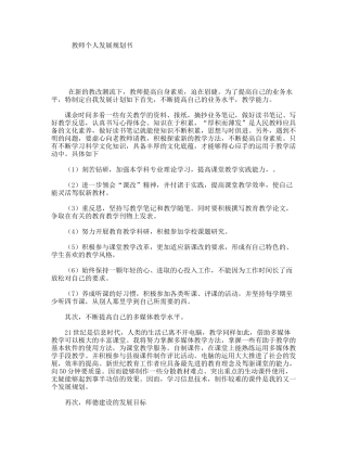 教师个人发展规划书