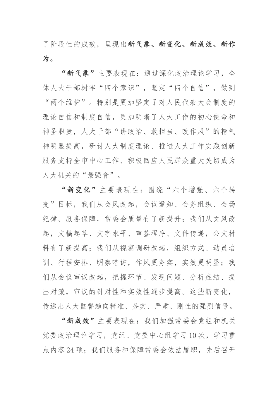 在市人大常委会机关“改进工作作风提高工作质量”教育整顿工作总结会上的讲话_第2页