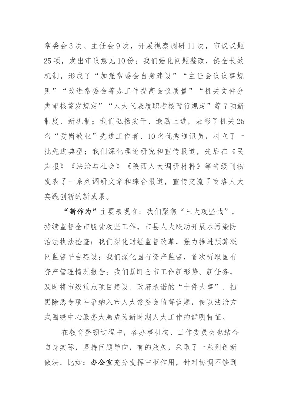 在市人大常委会机关“改进工作作风提高工作质量”教育整顿工作总结会上的讲话_第3页