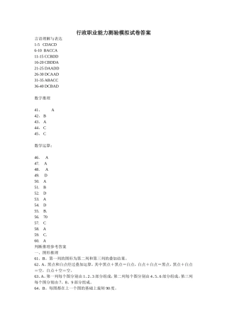 行政职业能力测验模拟试卷答案