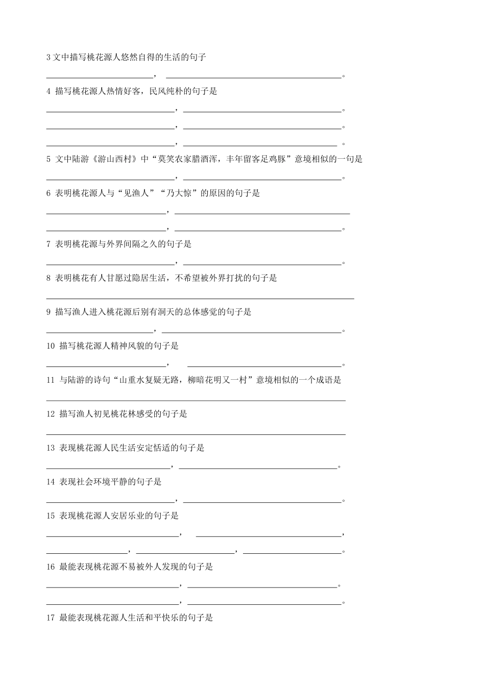 训练：《桃花源记》_第2页