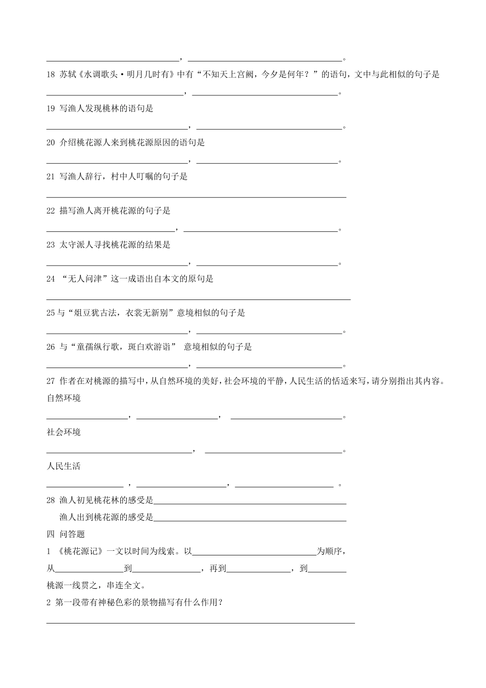 训练：《桃花源记》_第3页