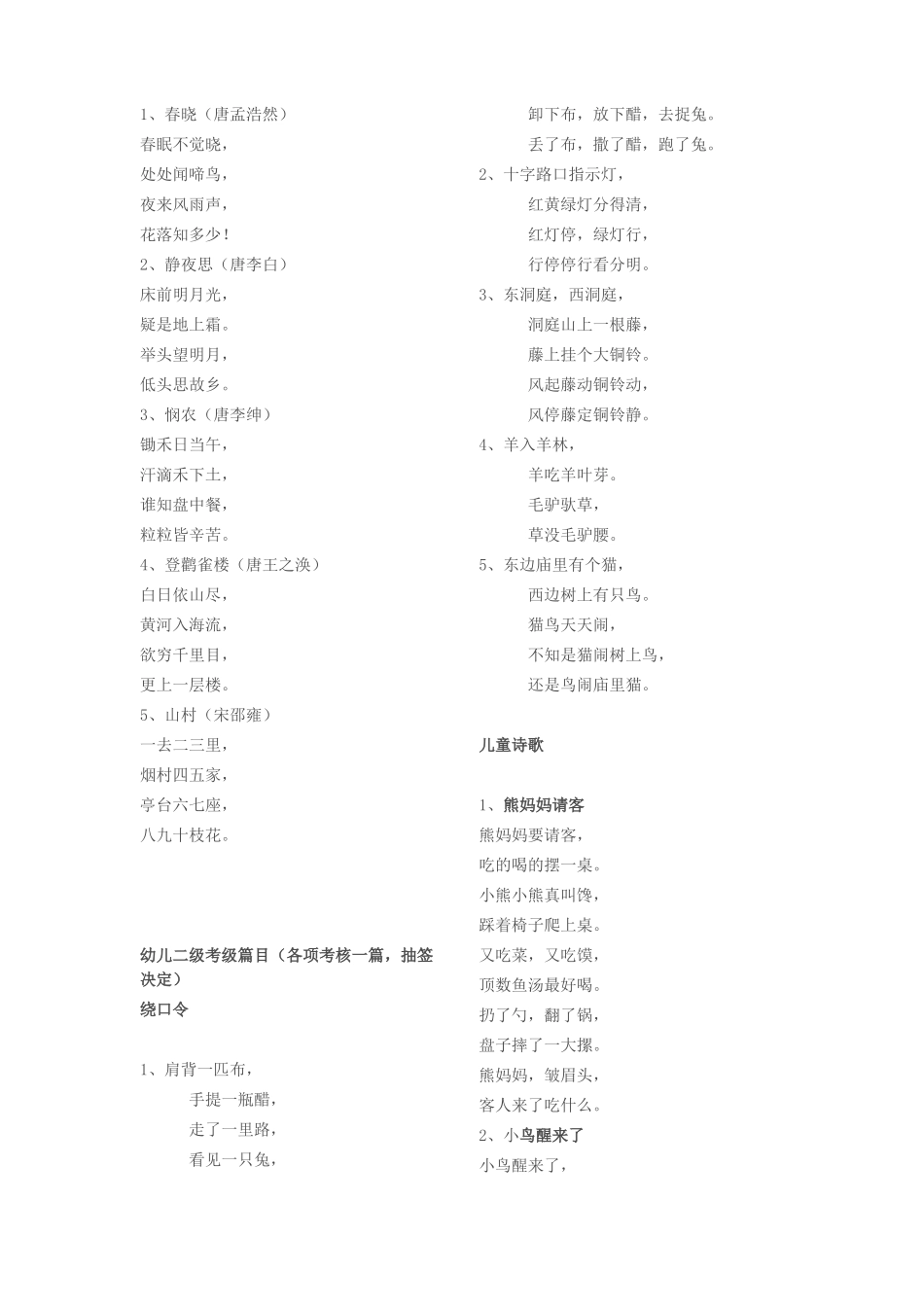 中国歌剧舞剧院朗诵考级的通知_第2页
