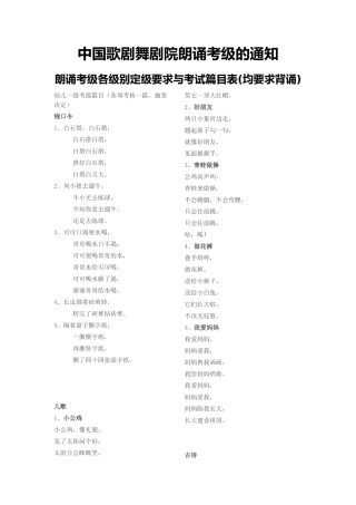 中国歌剧舞剧院朗诵考级的通知