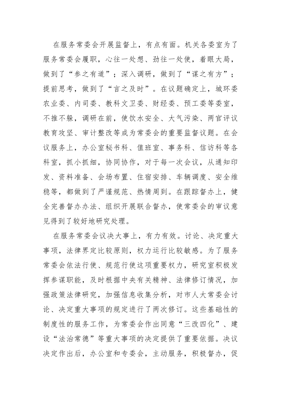 在市人大常委会机关干部职工大会上的讲话_第2页
