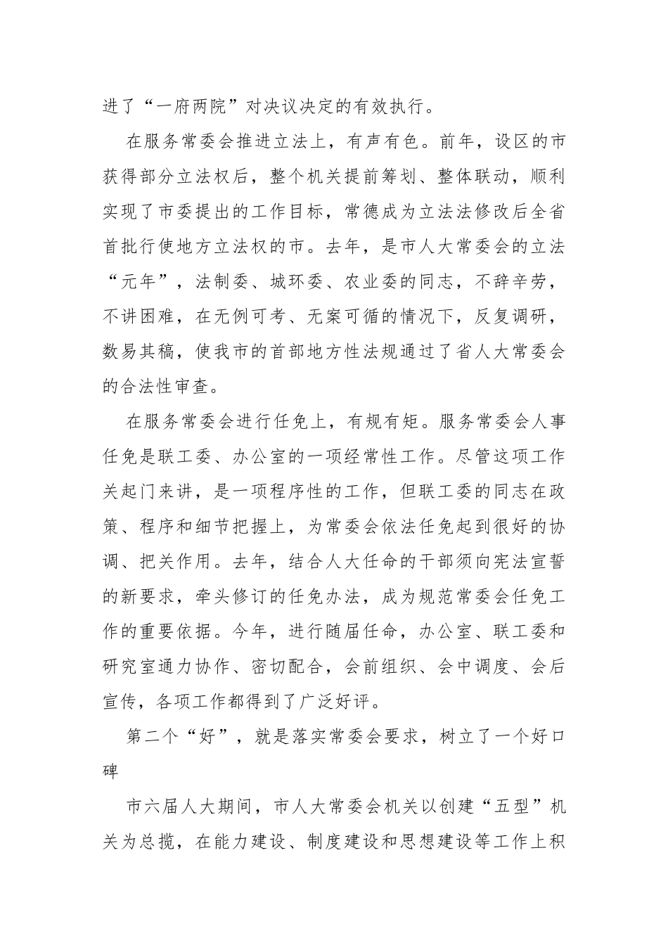 在市人大常委会机关干部职工大会上的讲话_第3页