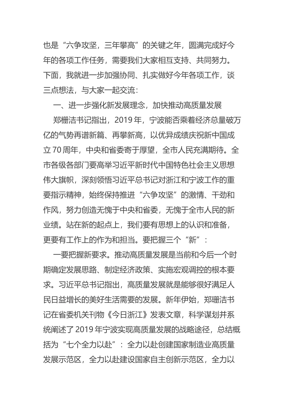 在市人大常委会教科文卫工委对口联系部门主要负责人座谈会上的讲话摘要_第3页