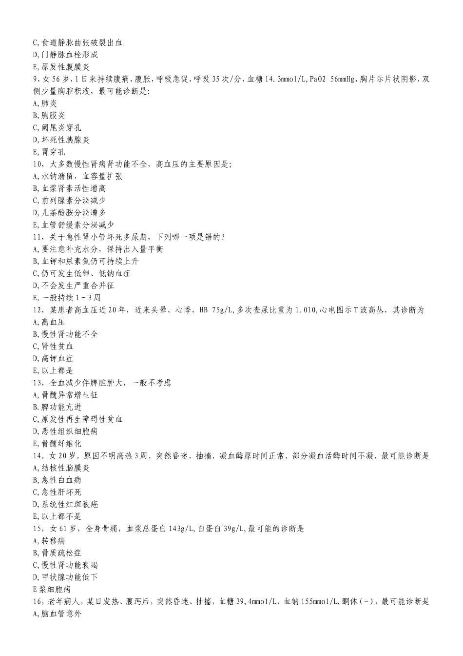 住院医师规范化培训考试试题1_第2页