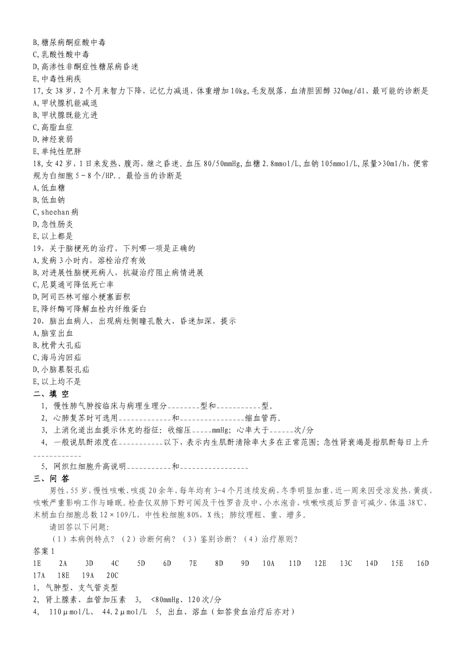 住院医师规范化培训考试试题1_第3页