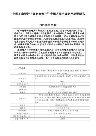 中国工商银行“理财金账户”专属人民币理财产品说明书