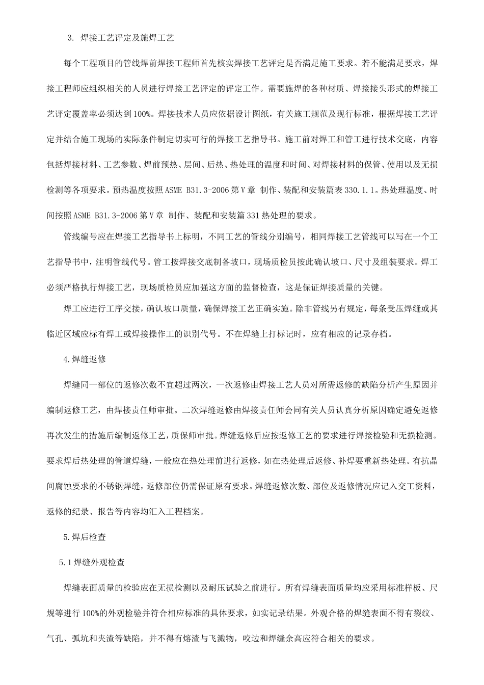 压力管道焊接质量保证措施_第2页