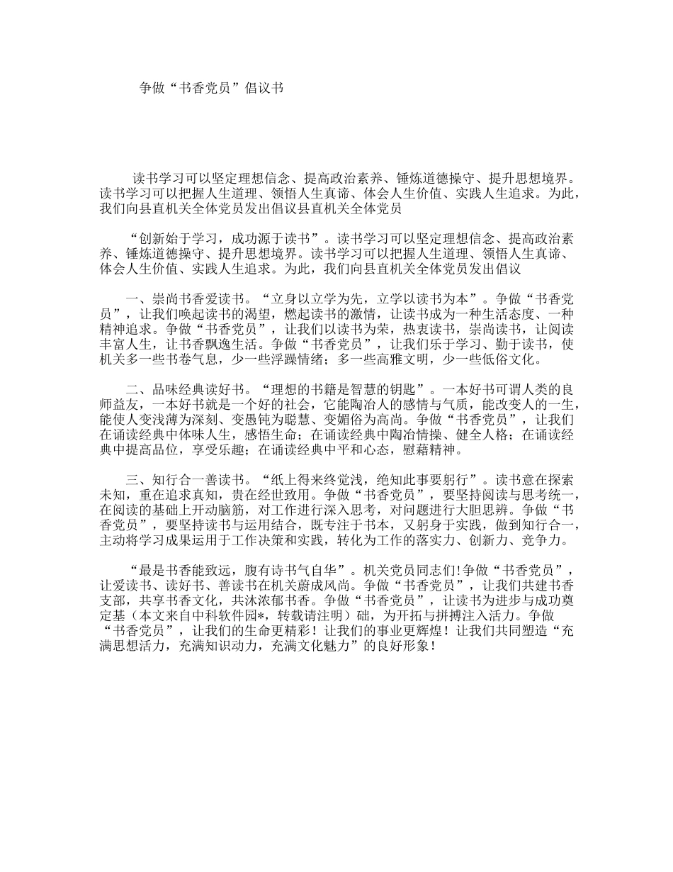 争做“书香党员”倡议书_第1页