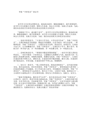 争做“书香党员”倡议书