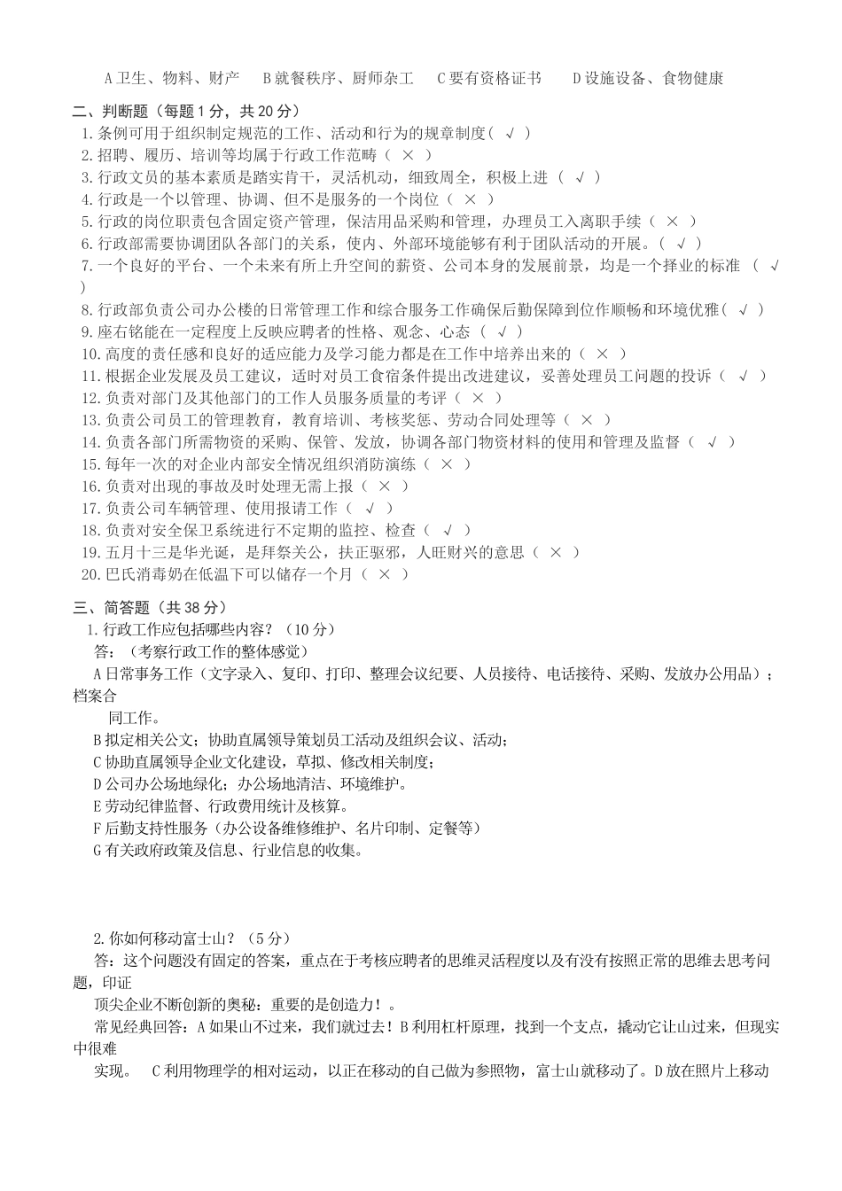 行政主管专员测试题_第2页