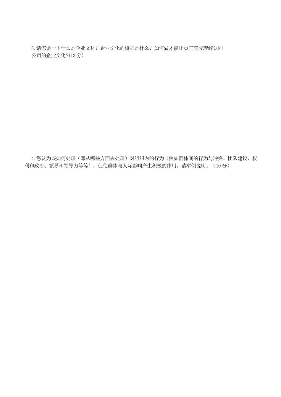 行政主管专员测试题_第3页