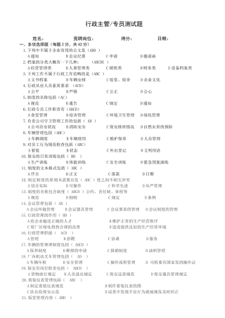 行政主管专员测试题