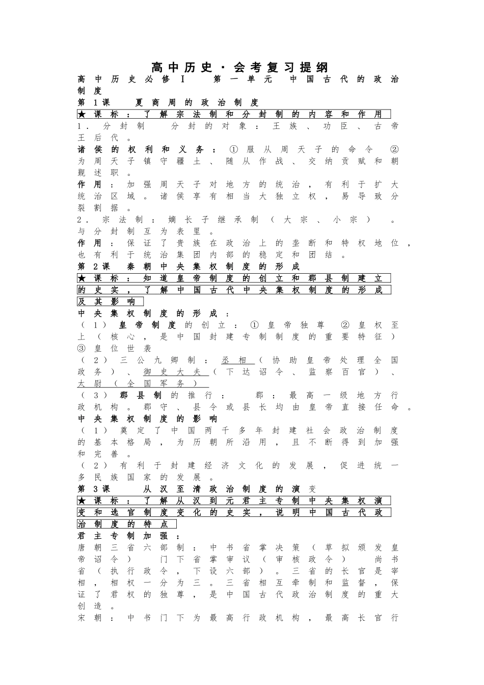 高中历史会考复习提纲_第1页