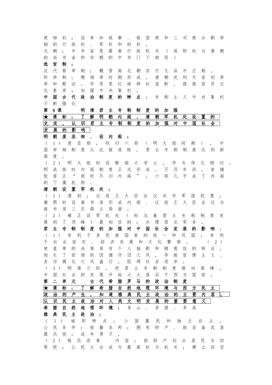 高中历史会考复习提纲_第2页